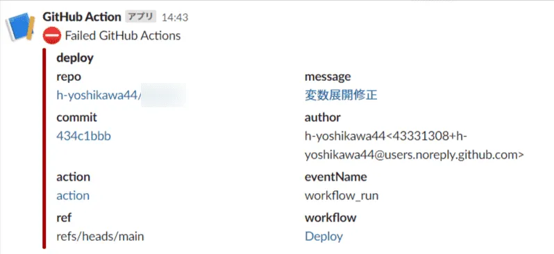 ワークフロー失敗時のSlack通知